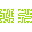 12x12maxdensity