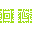 16x16maxdensity
